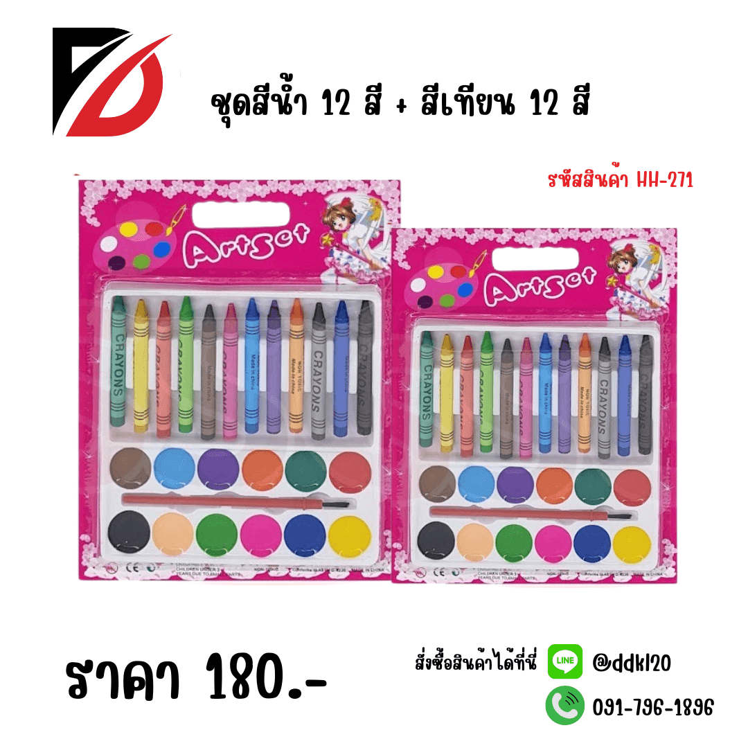 สีน้ำ 12 สี+สีเทียน 12สี SSG 1