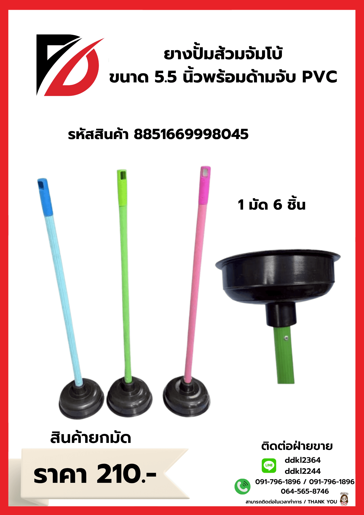 ยางปั้มส้วมจัมโบ้ 5.5นิ้ว พร้อมด้ามจับ PVC 1