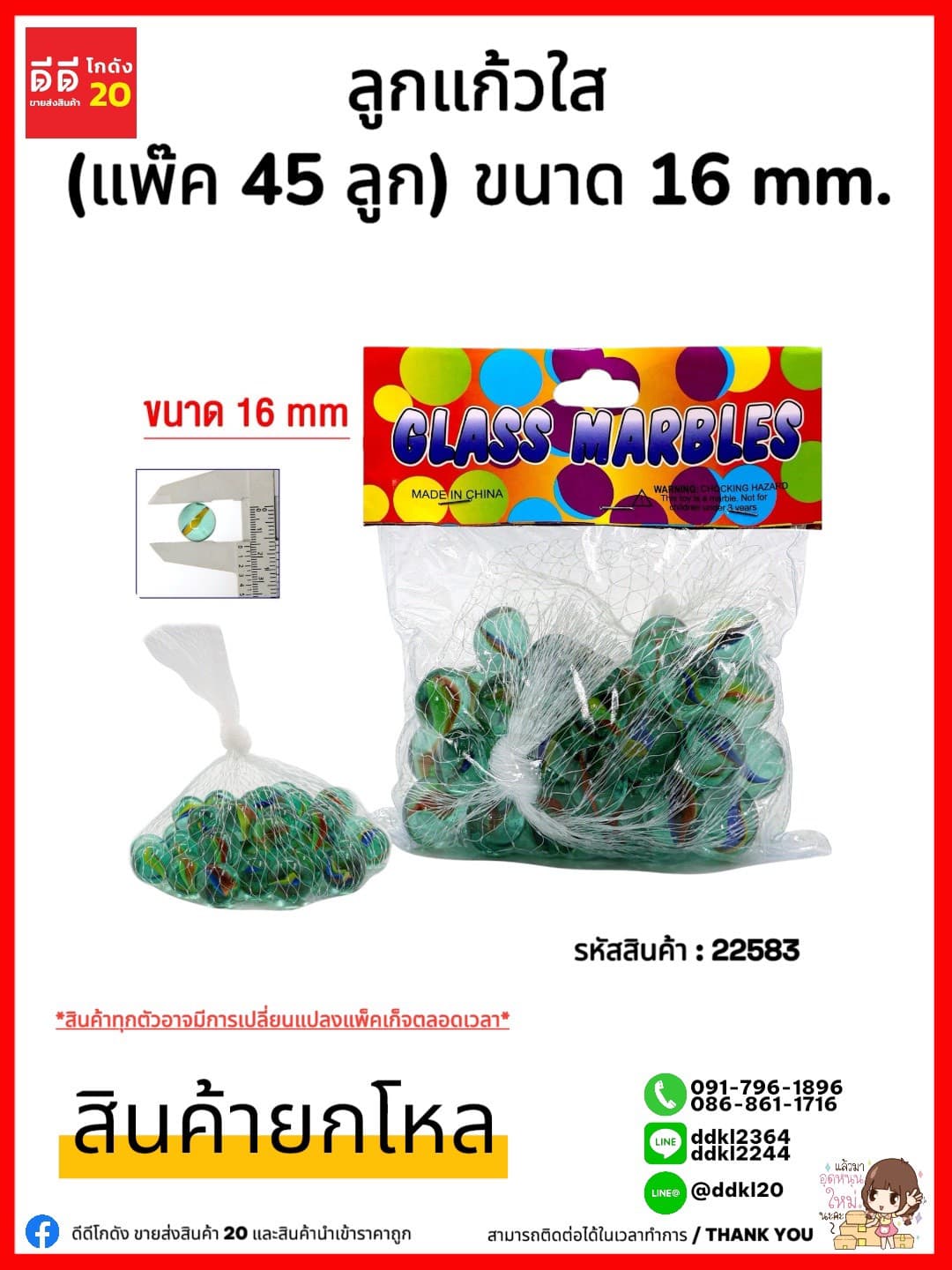 ลูกแก้วใส (ถุงละ 45 ลูก) ขนาด 16mm. 1