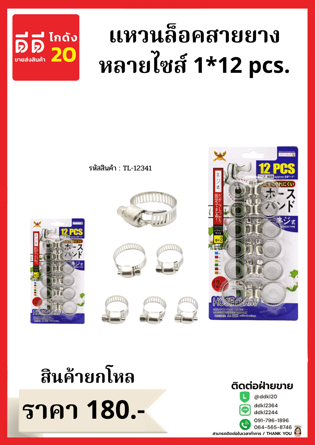 แหวนรัดสายยาง (แพ็ค 12 ชิ้น) สีเลส 1