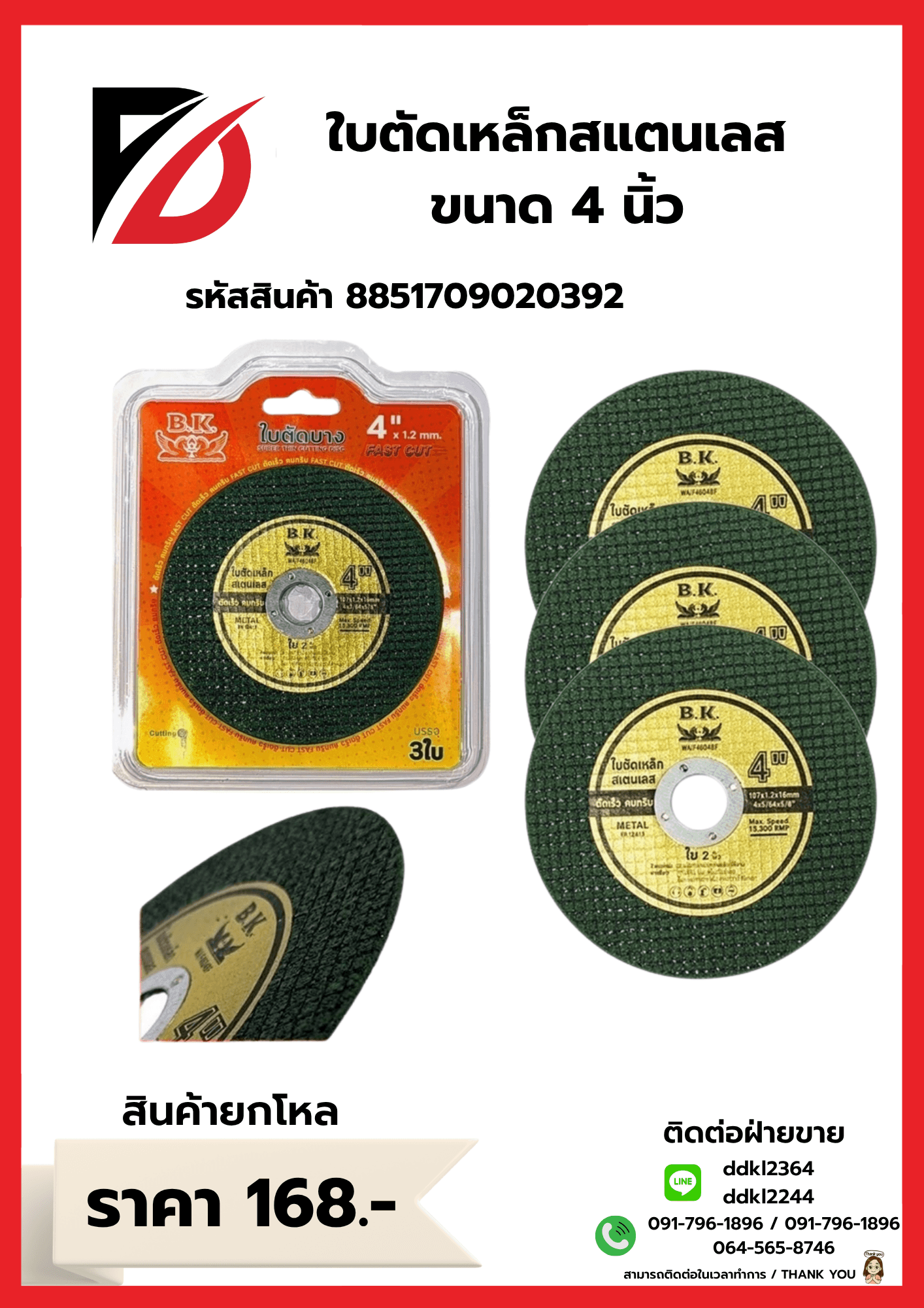 ใบตัดเหล็กสเตนเลส (ขนาด 4 นิ้ว)