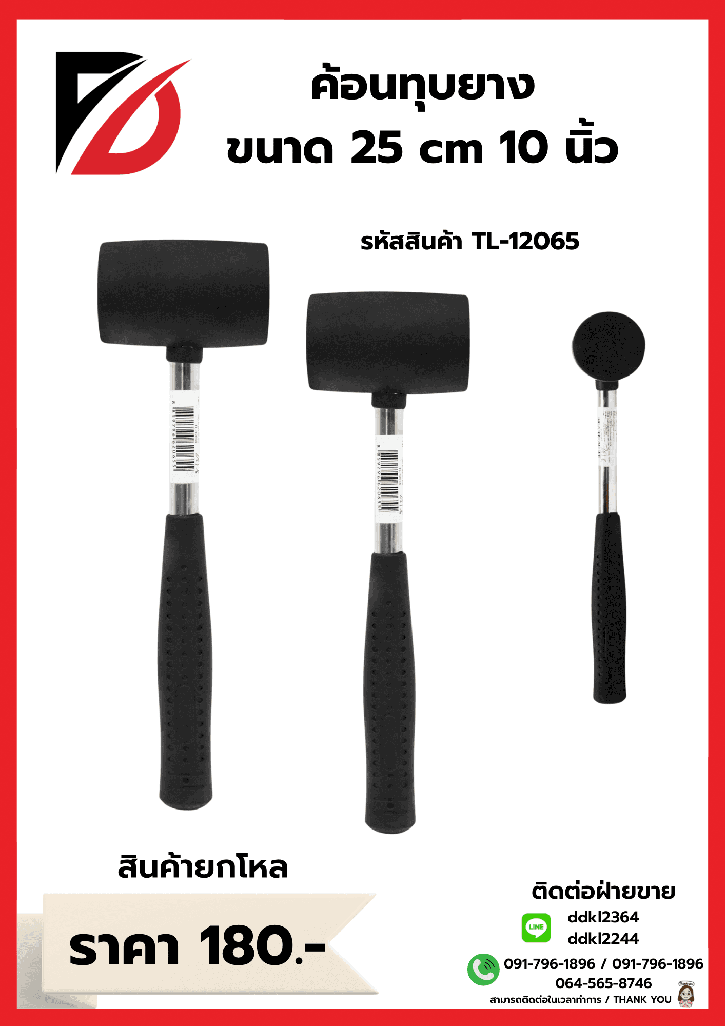 ค้อนยาง (ด้ามไม้) ขนาด 25 cm. TL