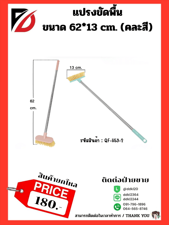 แปรงขัดพื้น (ขนาด 62 cm.) QF 1
