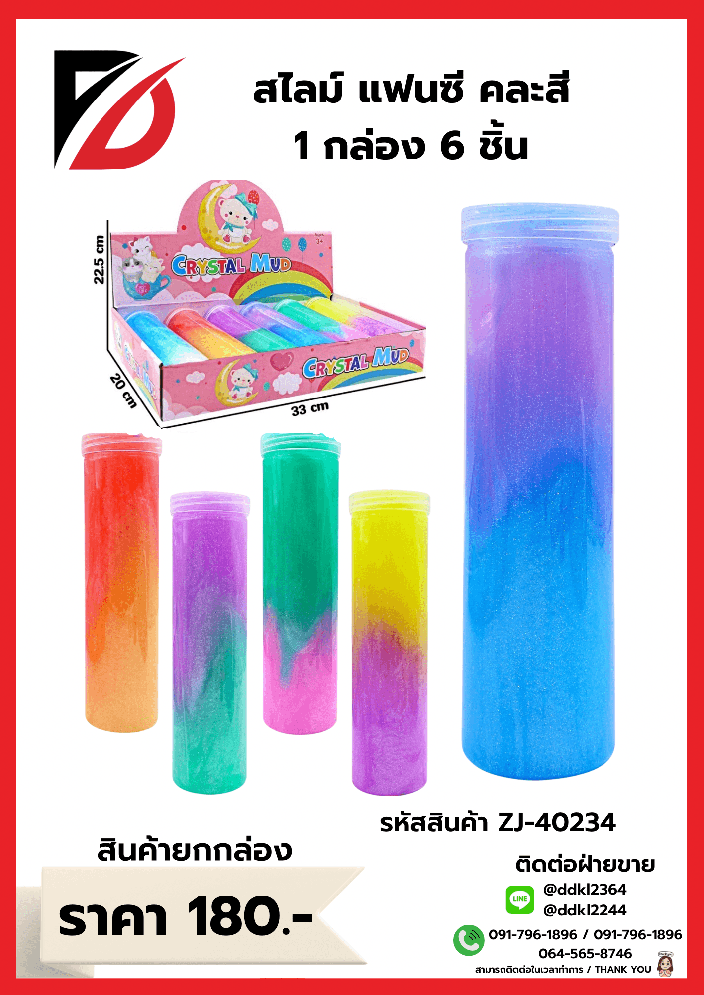 สไลม์ (แฟนซี) คละสีทูโทน 1