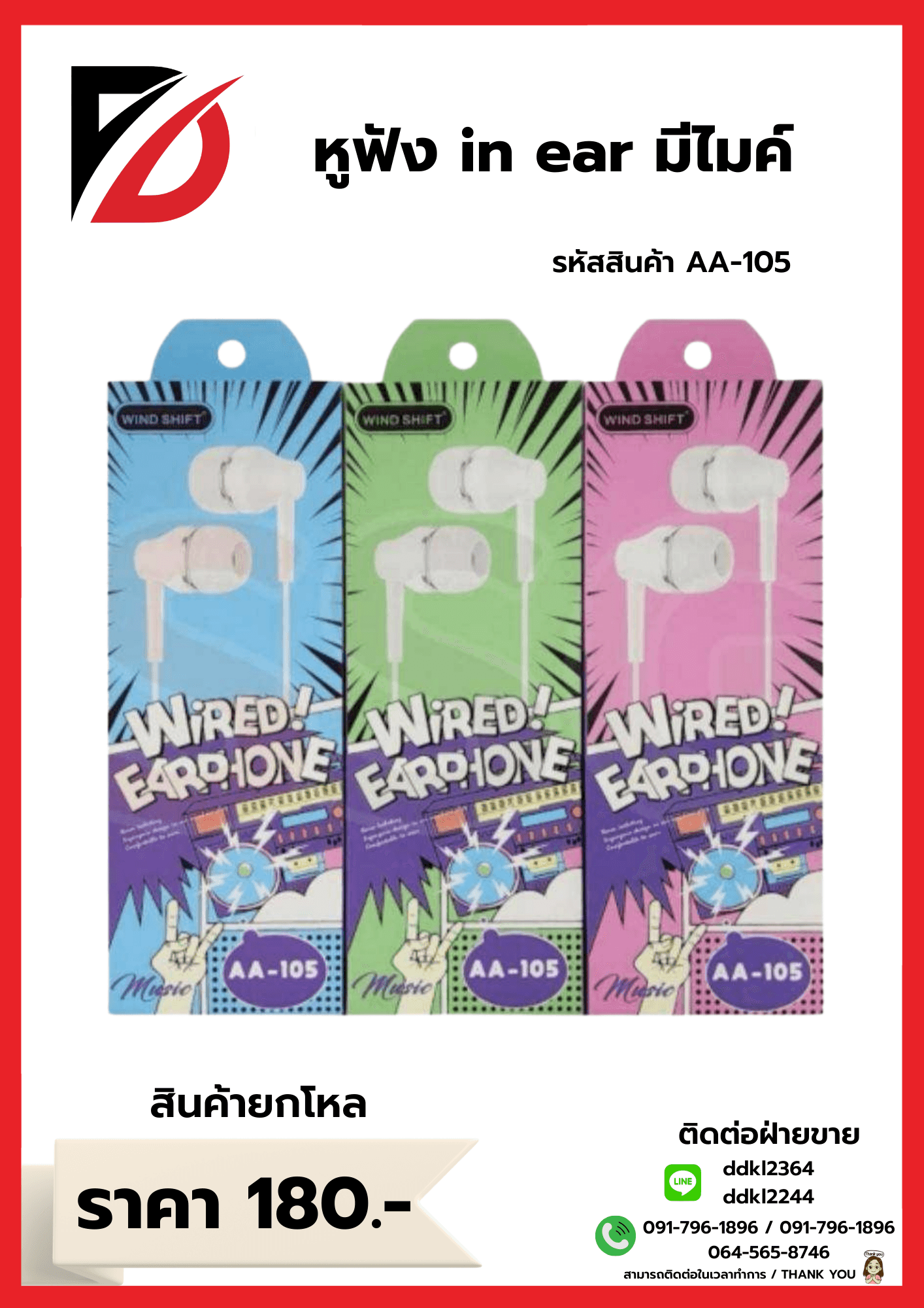 หูฟัง in ear มีไมค์
