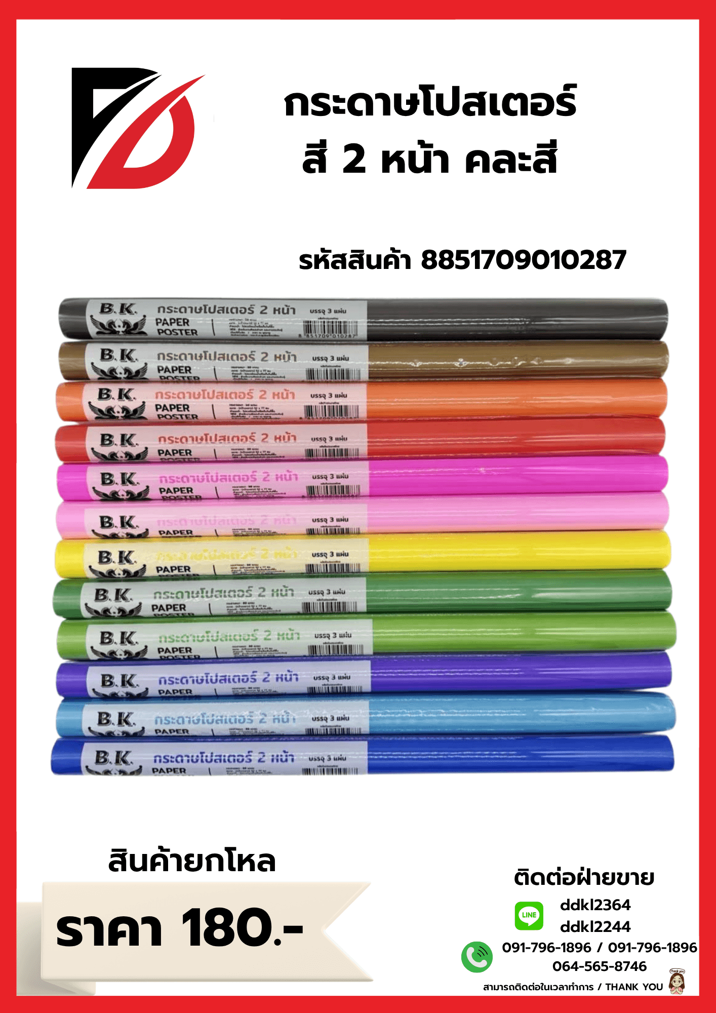 กระดาษโปสเตอร์สี (2 หน้า) แผ่นใหญ่ 1