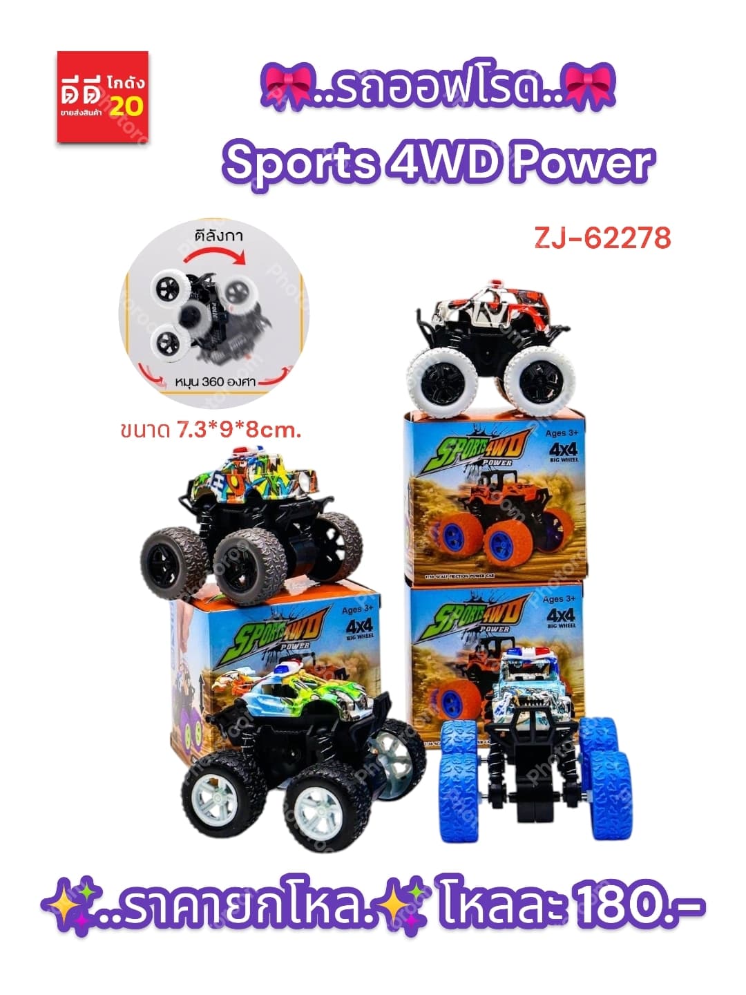 รถออฟโรด Sports 4WD Power  (ZJ) 1