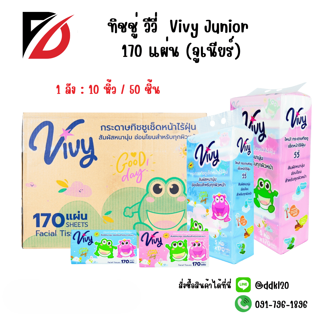 ทิชชู่วีวี่  Vivy Junior170 แผ่น (จูเนียร์)