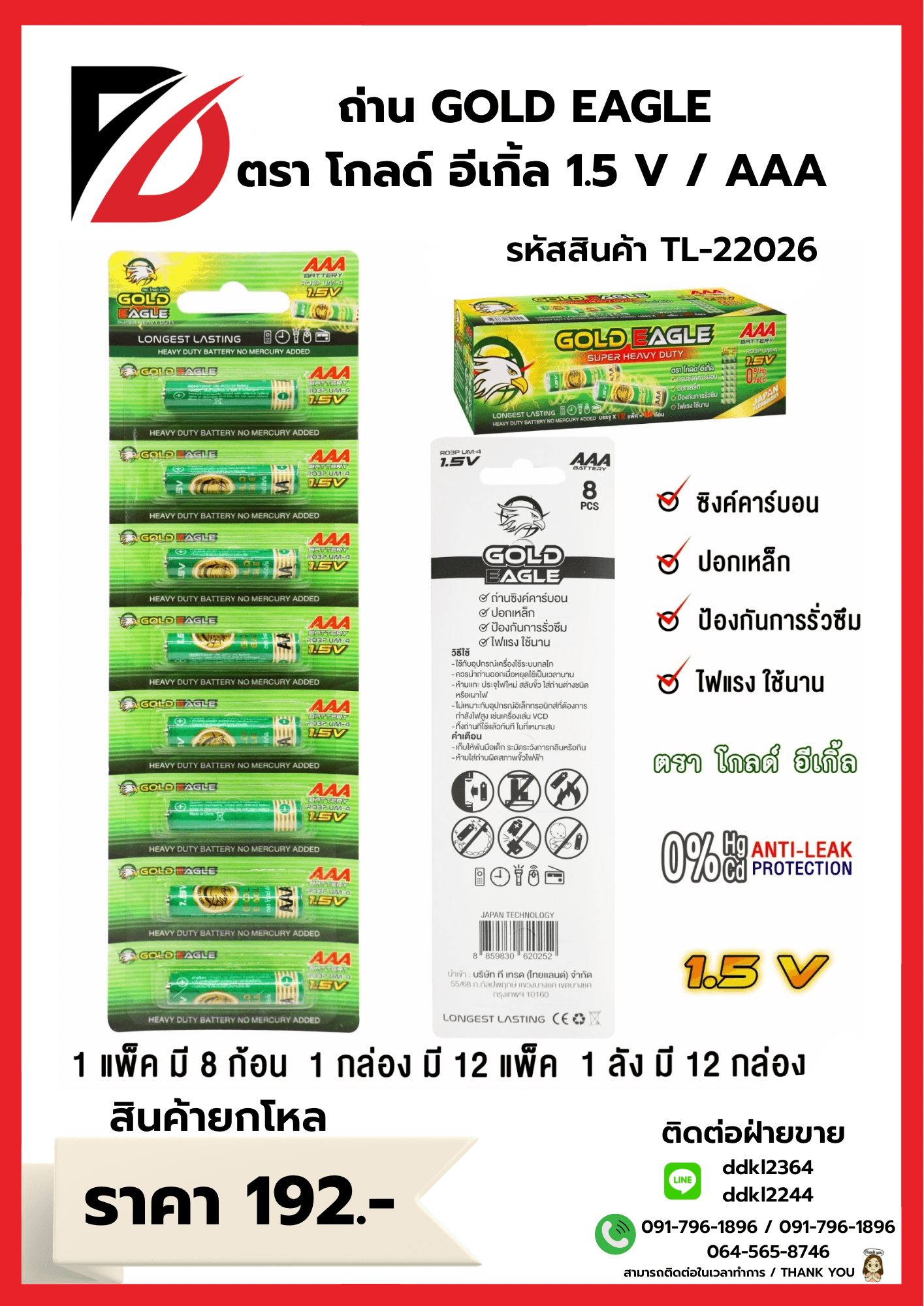 ถ่าน Gold Eagle  (AAA) แพ็ค 8 ก้อน (กล่องเขียว) 1