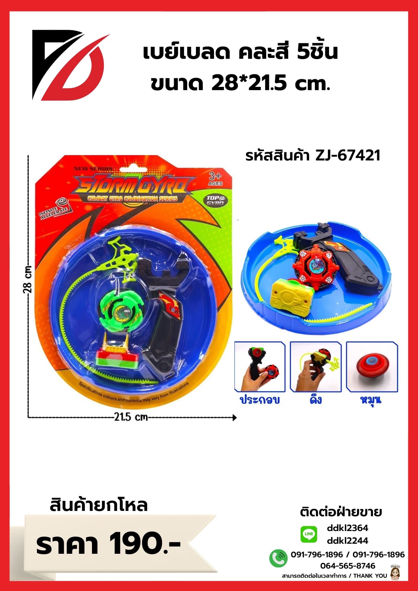 เบย์เบลด (คละสี) แพ็ค 4 ชิ้น 1