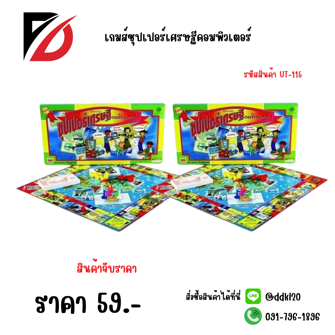เกมศ์เศรษฐีคอมพิวเตอร์ 1