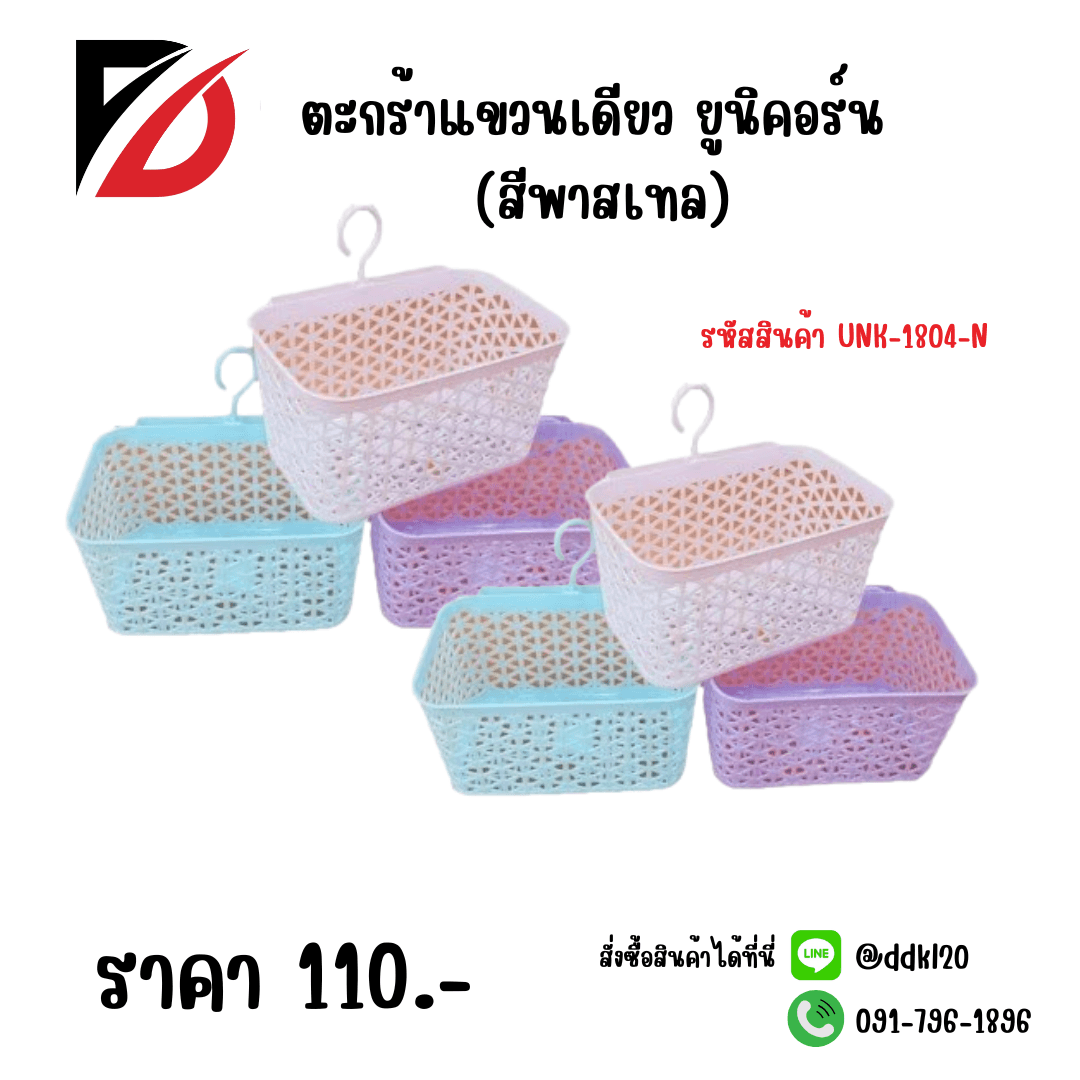ตะกร้าแขวนเดียว ยูนิคอร์น (สีพาสเทล) 1