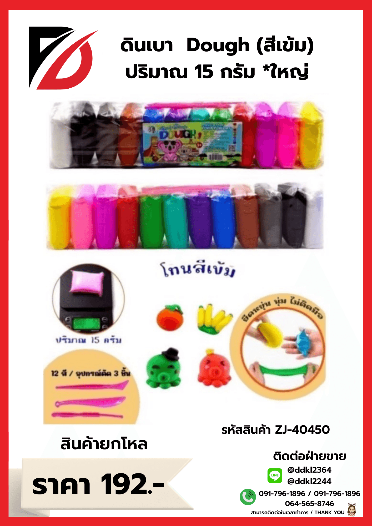 ดินเบาไซส์ใหญ่ (สีเข้ม) ZJ 1