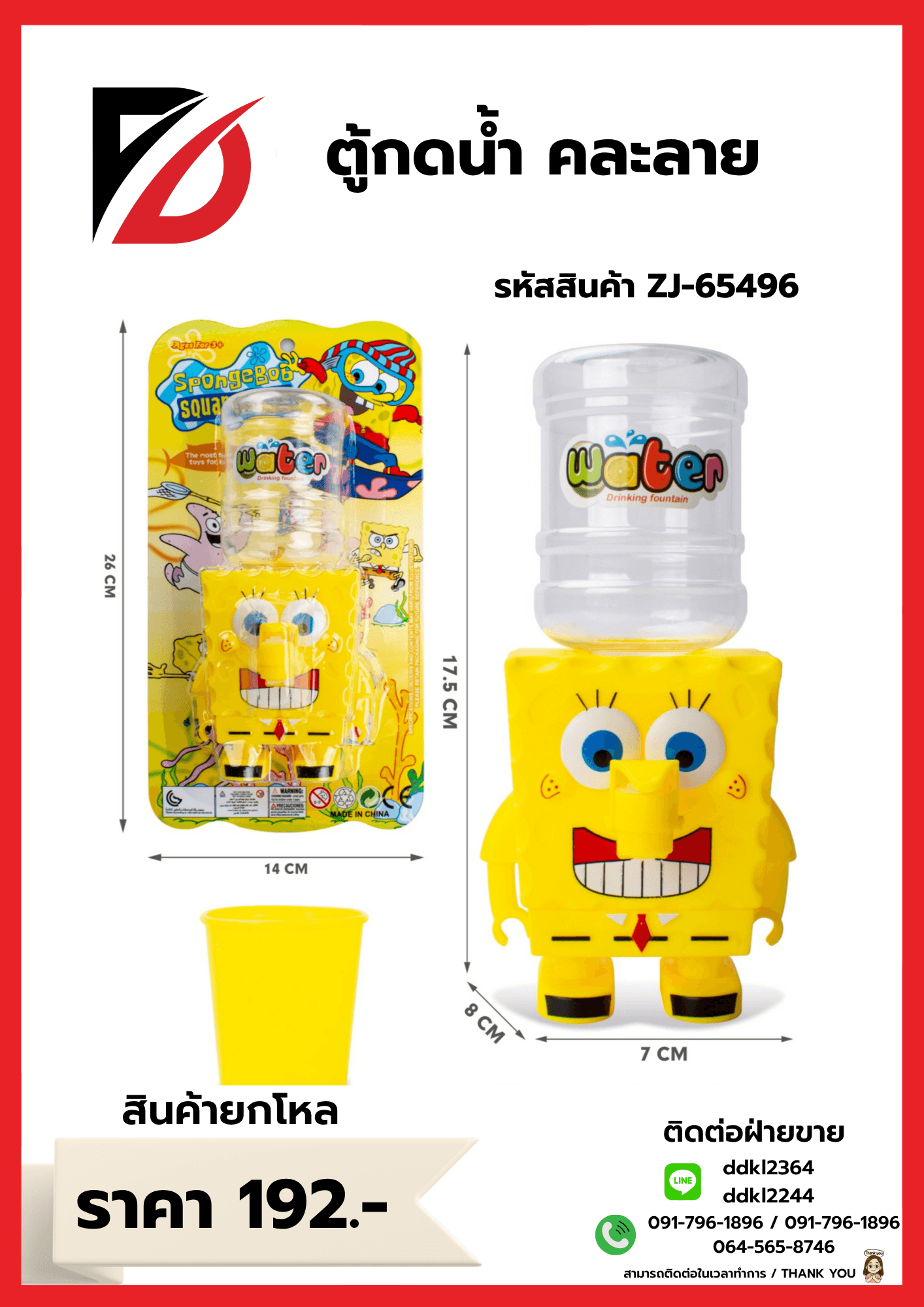 ตู้กดน้ำ (รูปรถ) ZJ 1