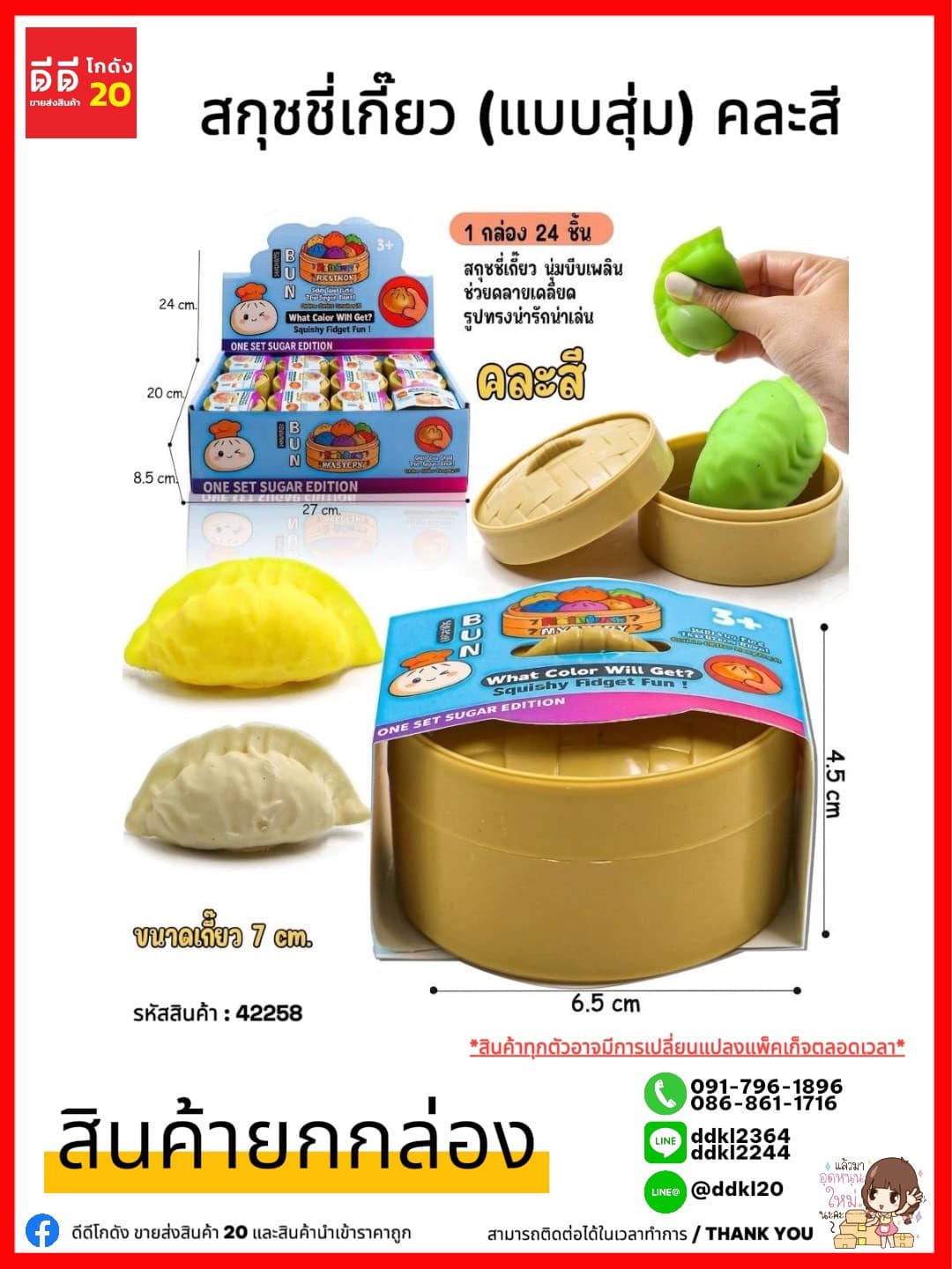 สกุชชี่เกี๊ยว (แบบสุ่ม) คละสี 1