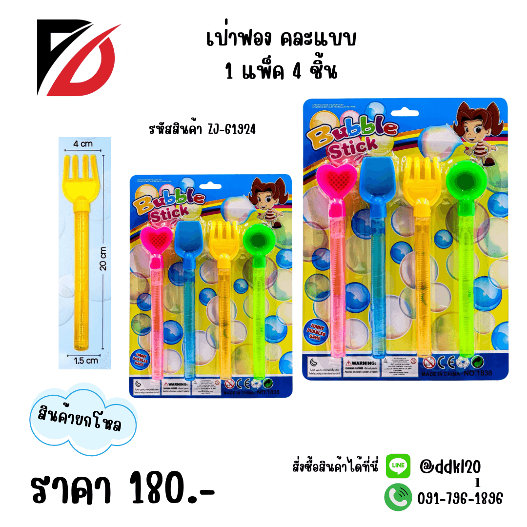 เปาฟองตักดิน (แพ็ค 4 ชิ้น) 1