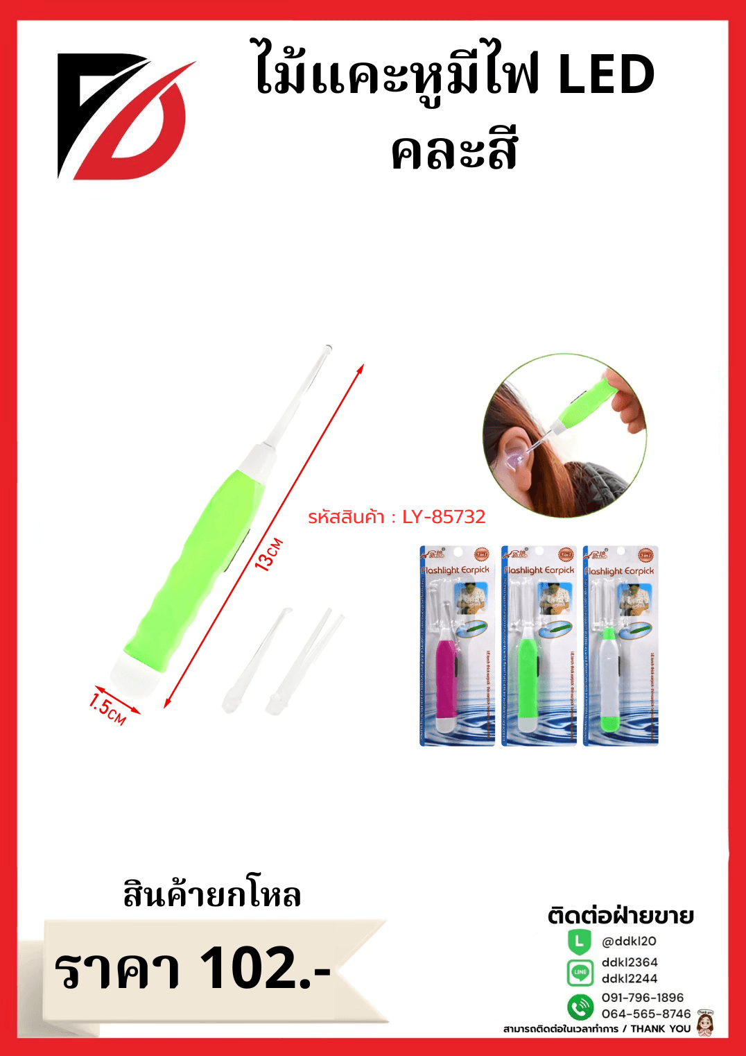 แคะหูมีไฟ  LED คละสี