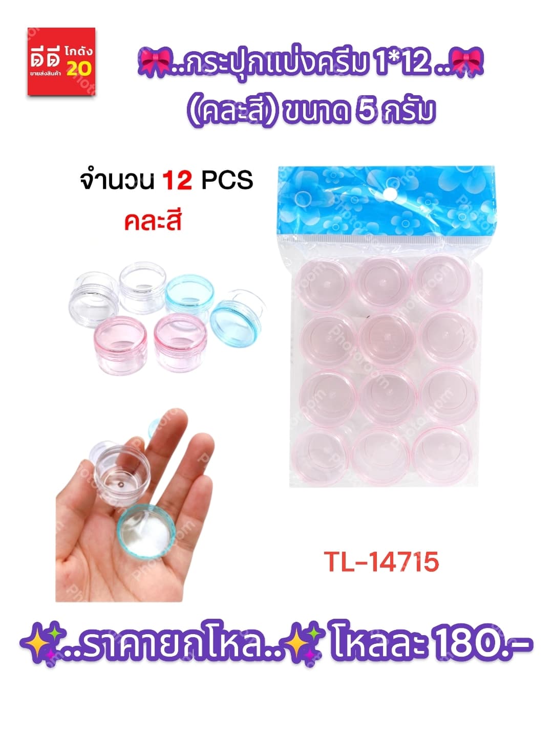 ตลับครีม 1*12 TL 1