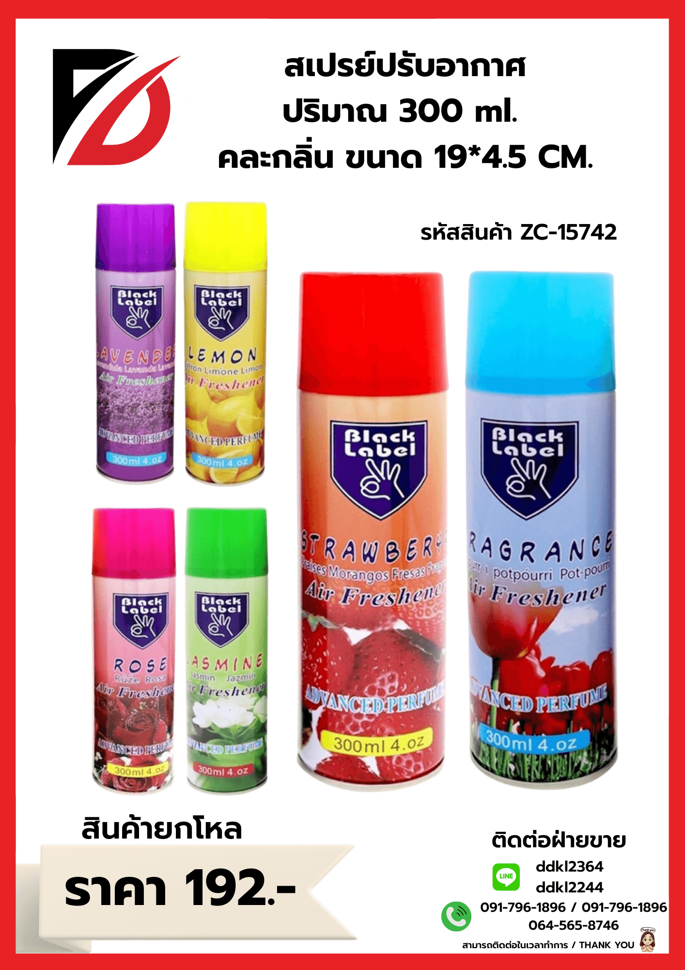 สเปรย์ปรับอากาศ (ขนาด 300ml.) TL 1