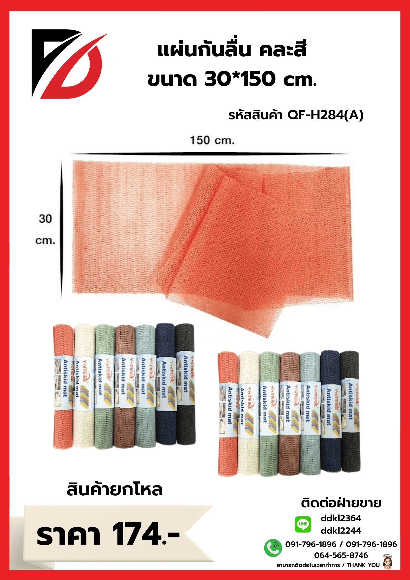 แผ่นกันลื่น (ขนาด 30*150cm.) 1