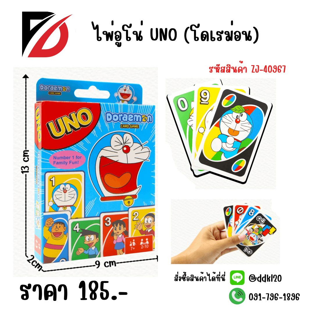 ไพ่อูโน่ UNO (โดเรม่อน) 1