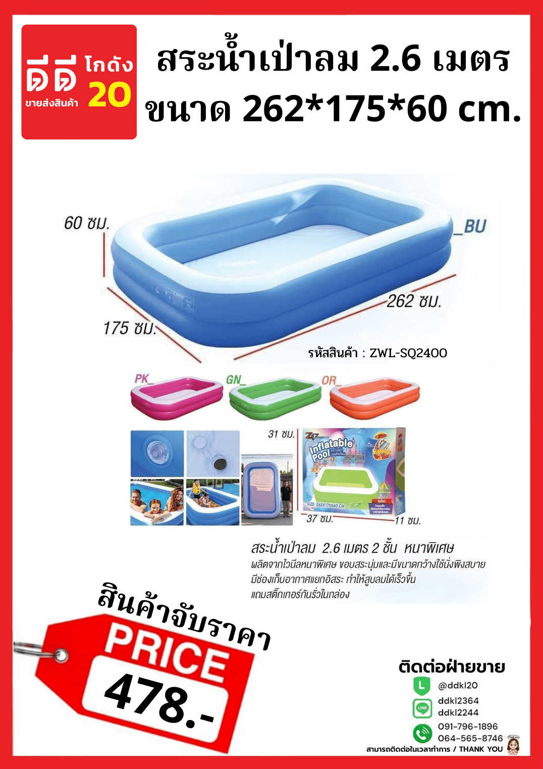 สระน้ำเป่าลม (ขนาด 2 ชั้น 2.6 เมตร) หนาพิเศษ 1