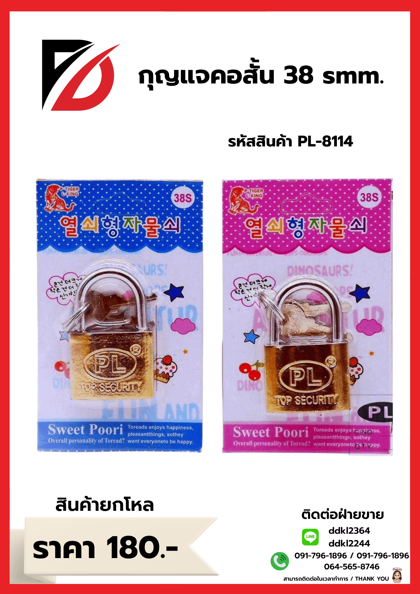 กุญแจ (สีทอง) คอสั้น 38smm. PL 1