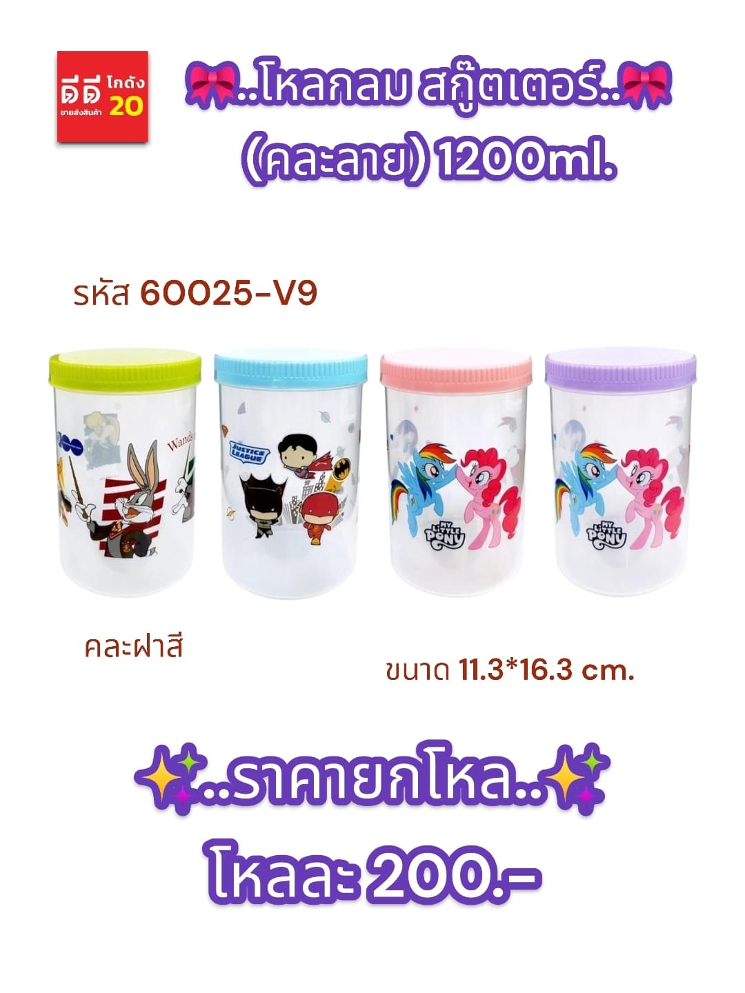โหลกลม สกู๊ตเตอร์ (คละลาย Disney) 1