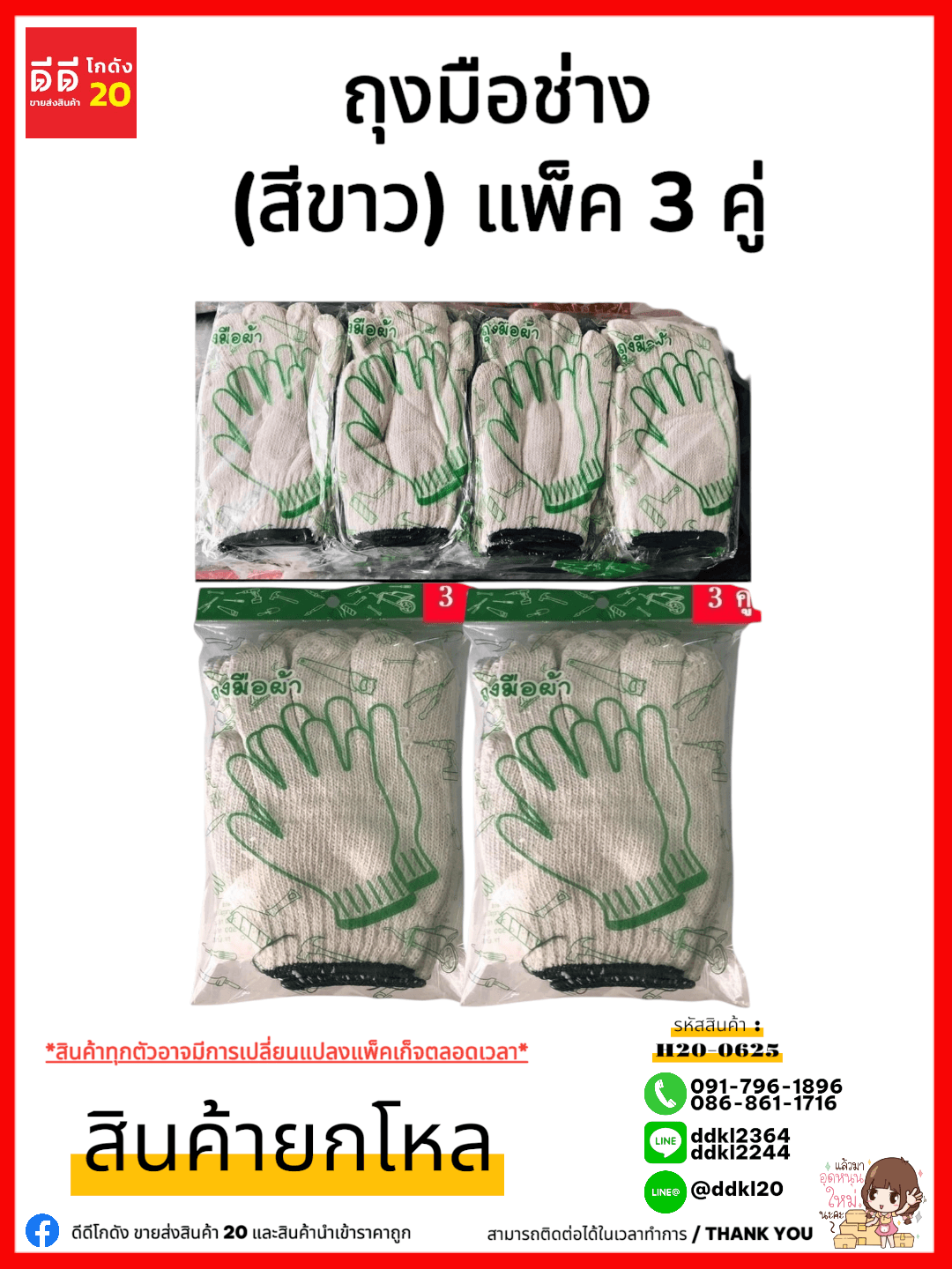 ถุงมือช่าง (สีขาว) แพ็ค 3 คู่