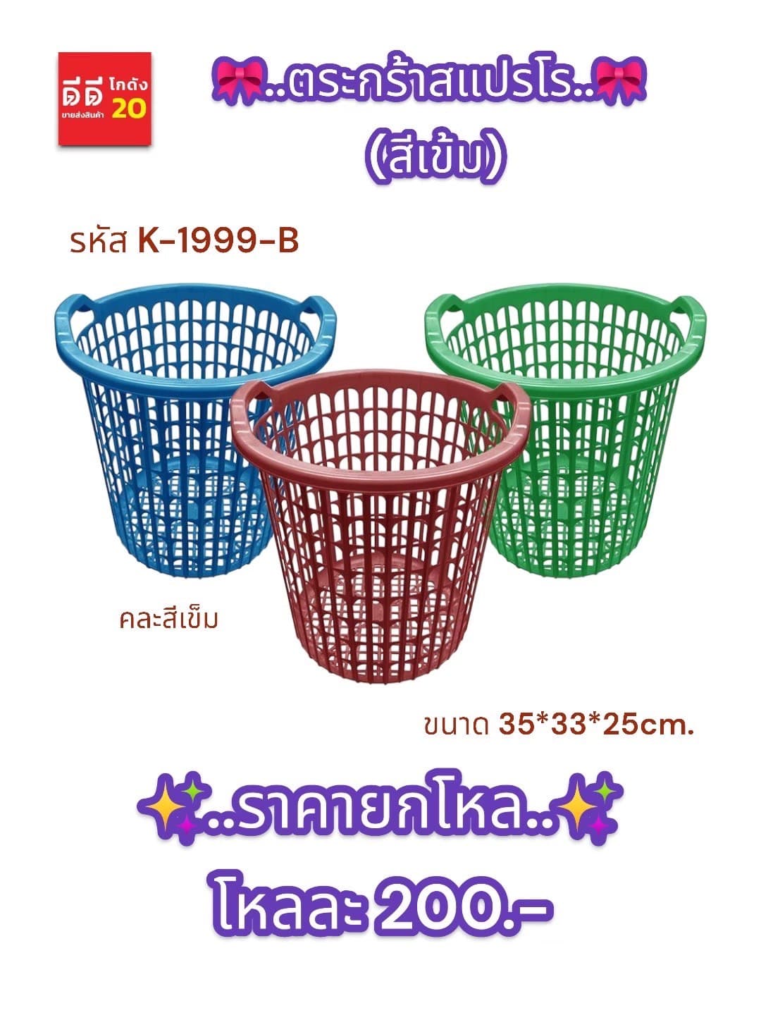 ตะกร้าสแปรโร (สีเข้ม) 1