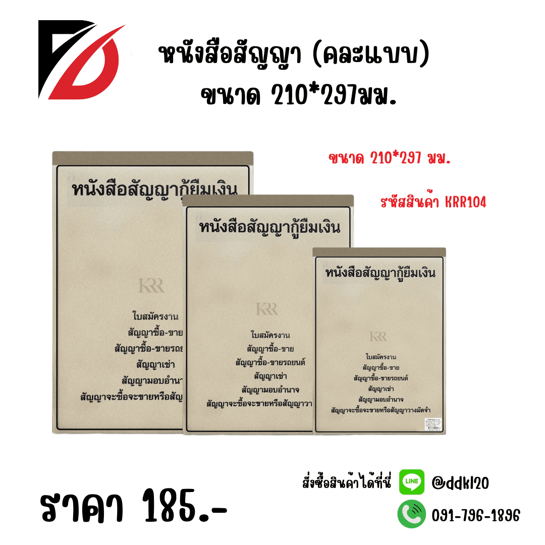 หนังสือสัญญา (คละแบบ) ขนาด 210*297มม. 1