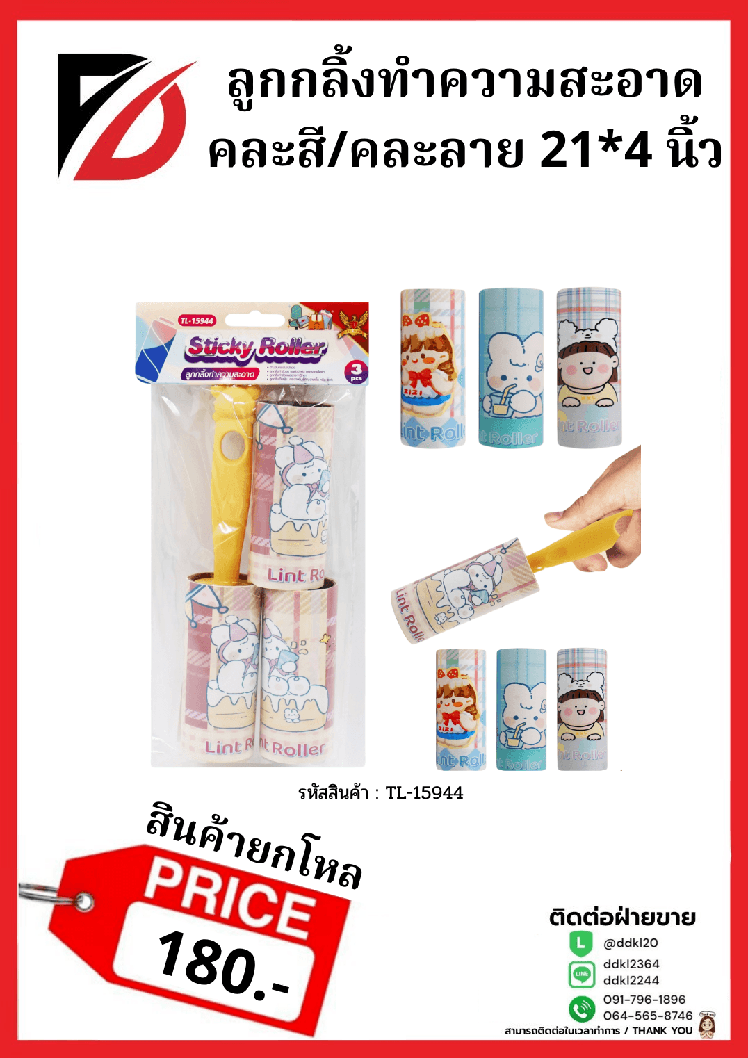 ลูกกลิ้งทำความสะอาด คละสี/คละลาย ขนาด 21*4 นิ้ว 1