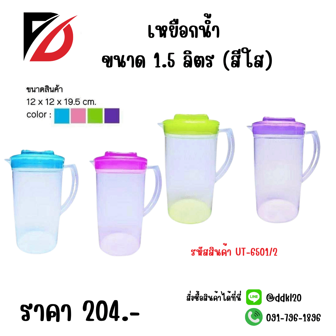 เหยือกน้ำ 1.5 ลิตร (สีใส) 1
