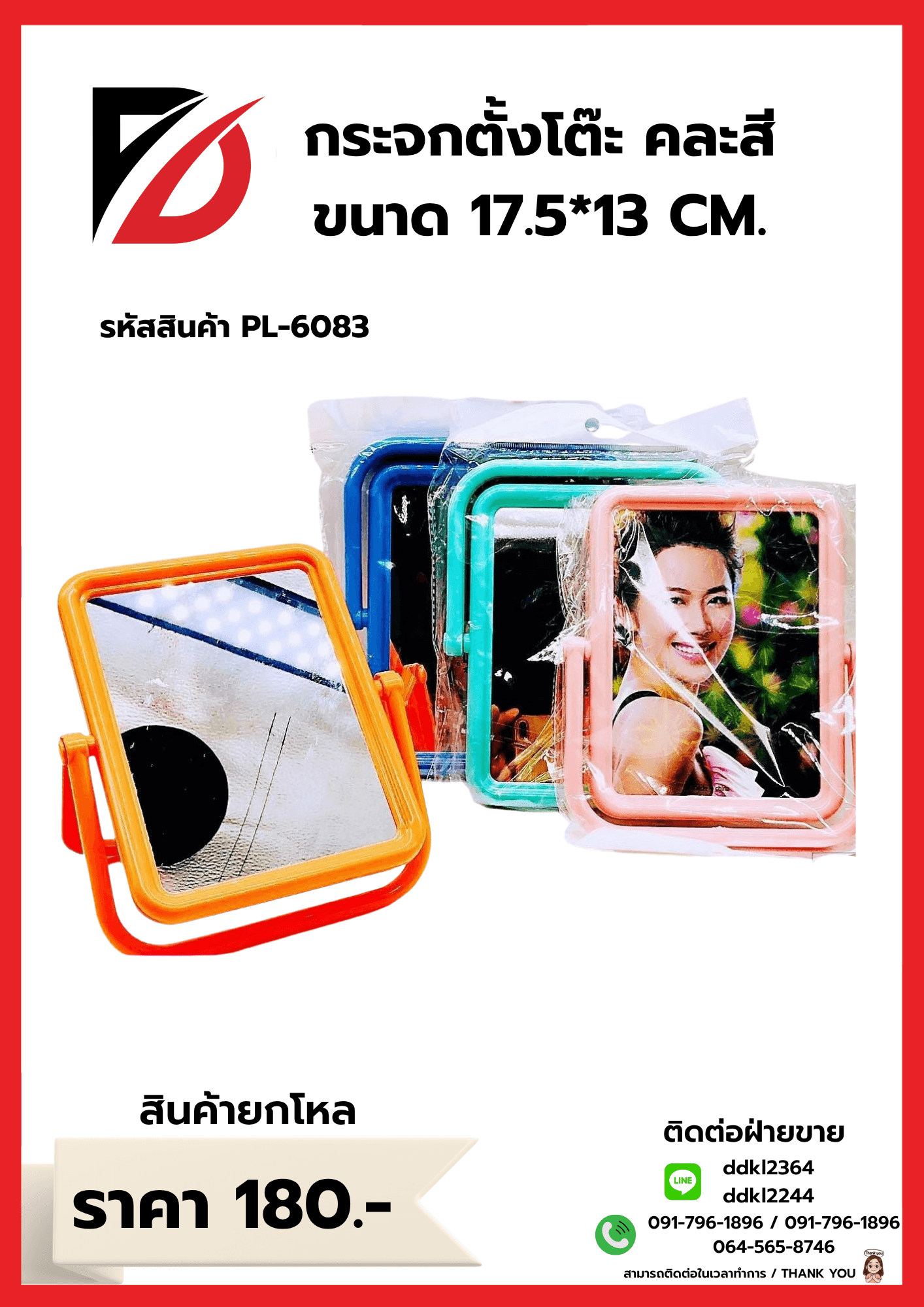 กระจกเหลี่ยม (ขนาด 17.5*13 cm.) PL 1