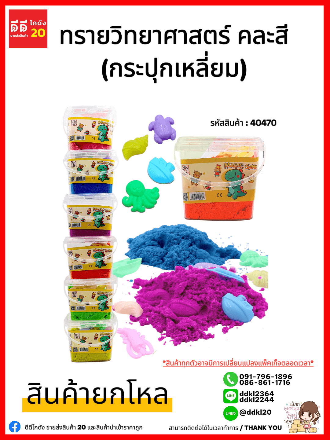 ทรายวิทยาศาสตร์ Magic Sand  (กระปุกเหลี่ยม) ZJ 1