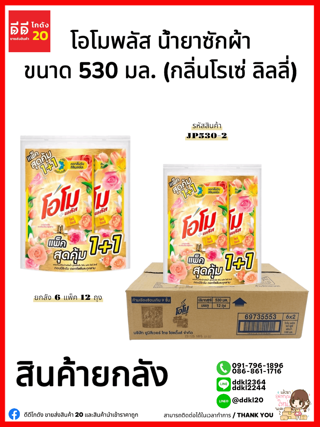 โอโม พลัส น้ำยาซักผ้า ขนาด 530 มล. แพ็ค 2 ถุง (กลิ่นโรเซ่ ลิลลี่) สีทอง 1