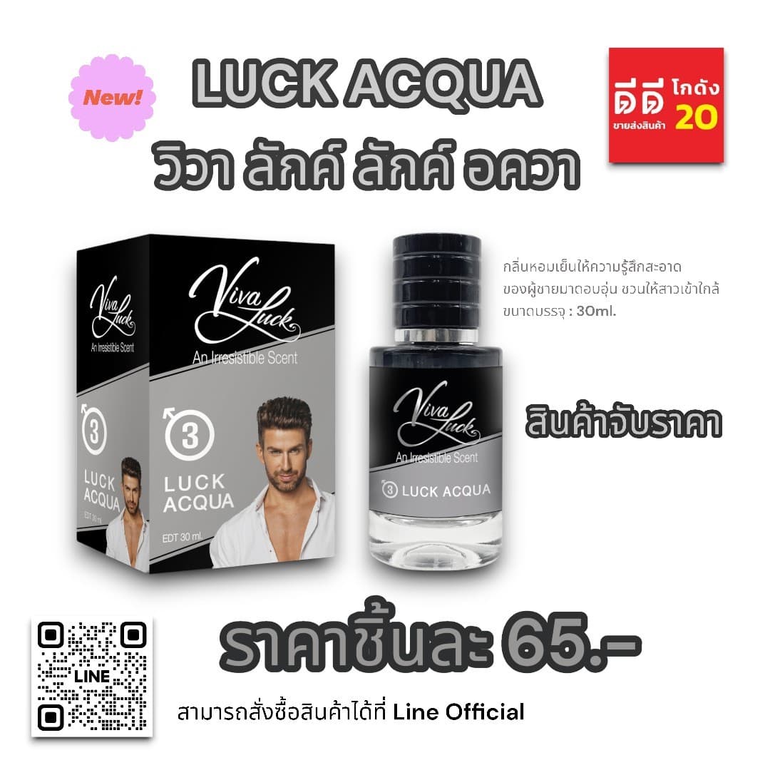 น้ำหอมวิวาลักค์ 3 (กลิ่นวิวา อควา) แบบกล่อง 30ml.