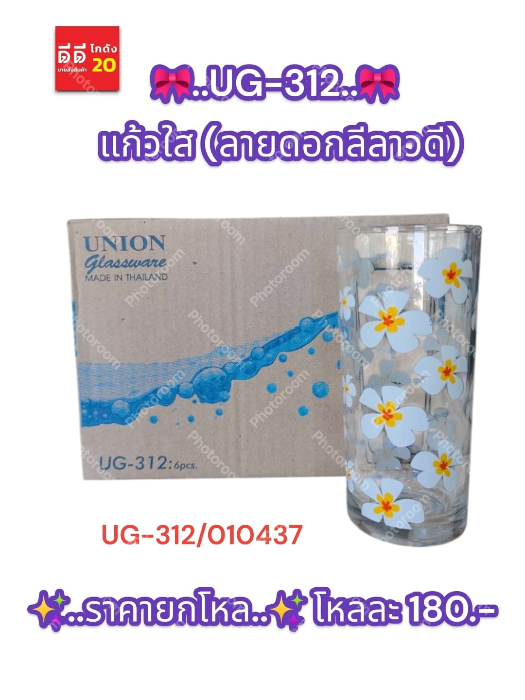 UG-312 แก้วใส (ลายดอกลีลาวดี) 1