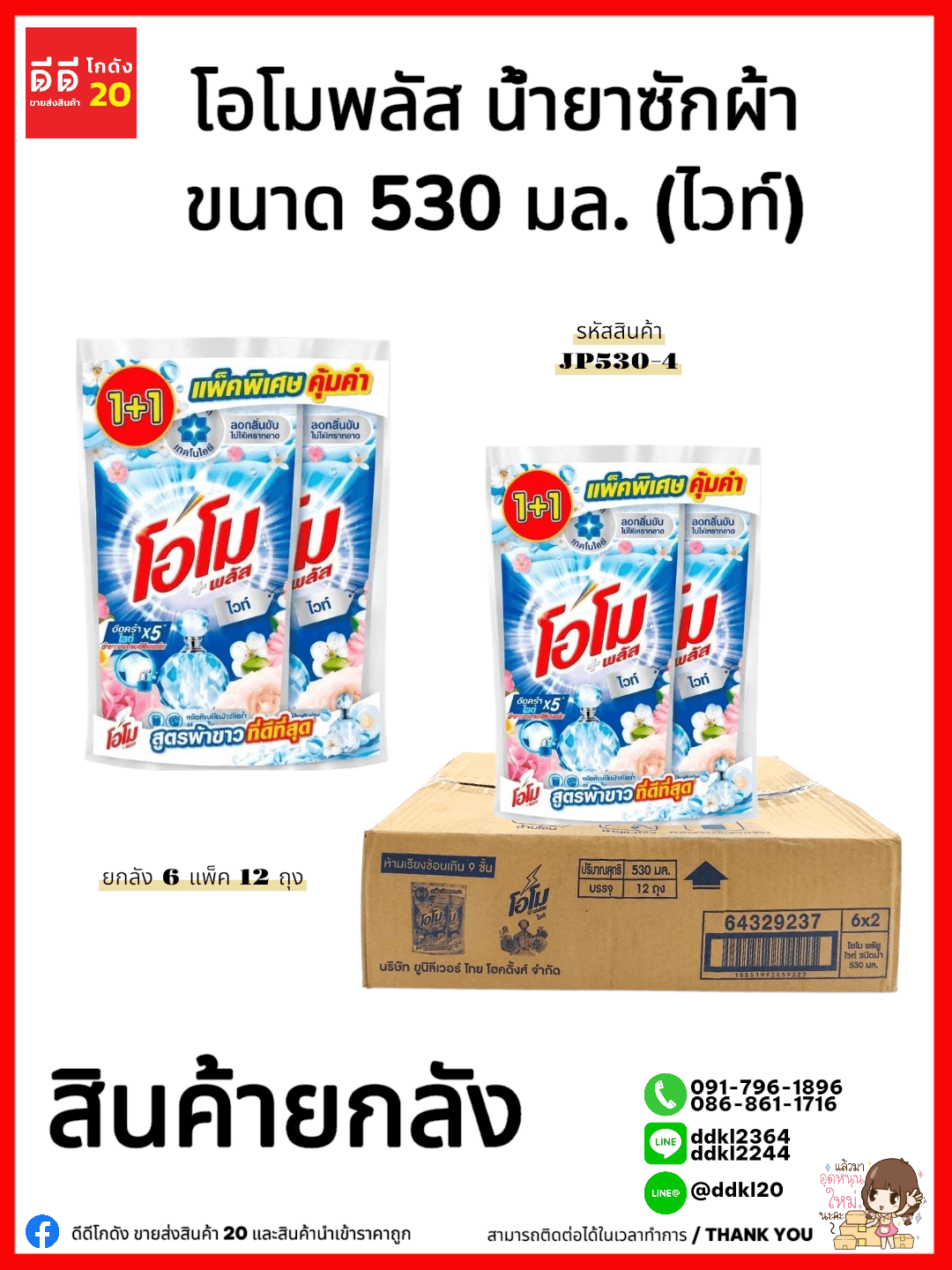 โอโม พลัส น้ำยาซักผ้า ขนาด 530 มล. แพ็ค 2 ถุง (ไวท์) สีฟ้า 1