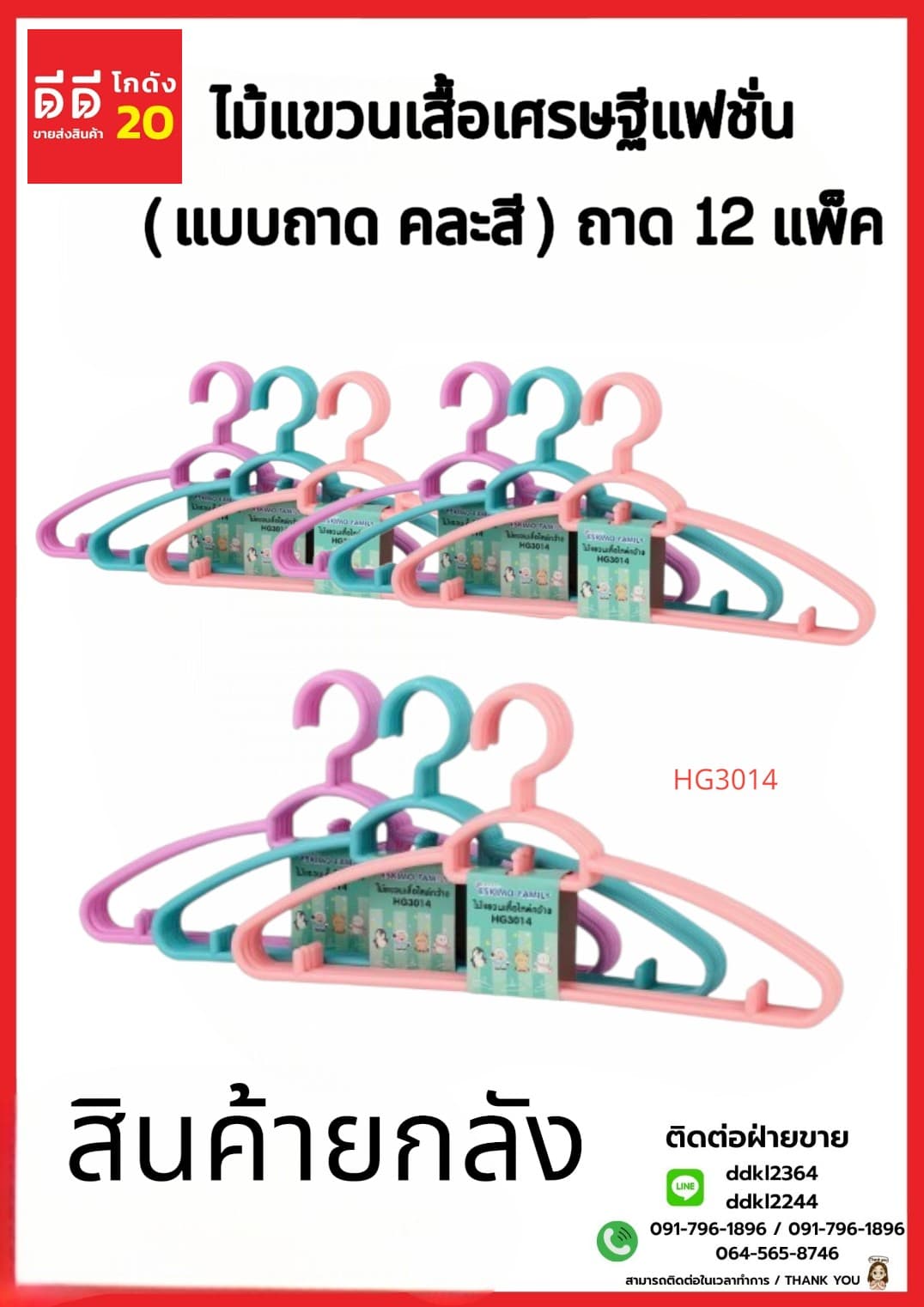 ไม้แขวนเสื้อเศรษฐีแฟชั่น (แบบถาด คละสี) 1*12