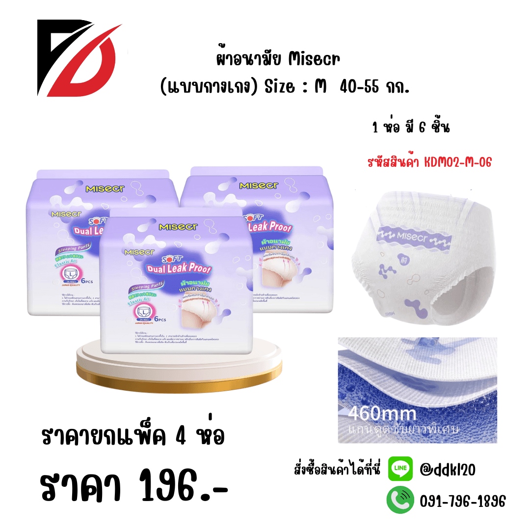 ผ้าอนามัย Misecr (แบบกางเกง) M ห่อ 6 แผ่น