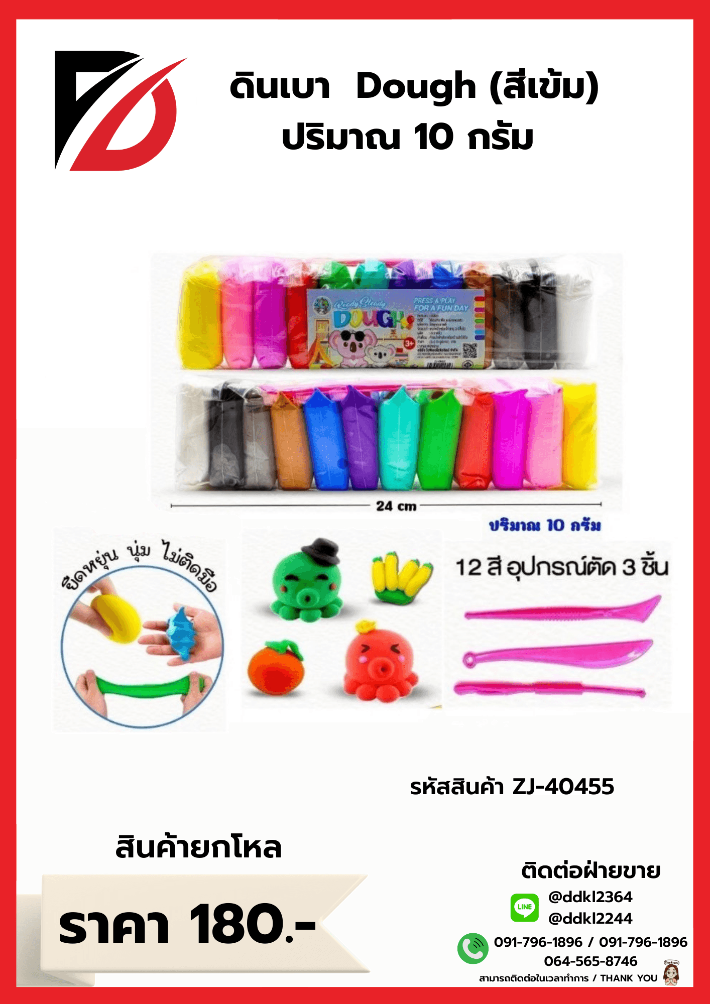 ดินเบา Dough (สีเข้ม) ZJ 1