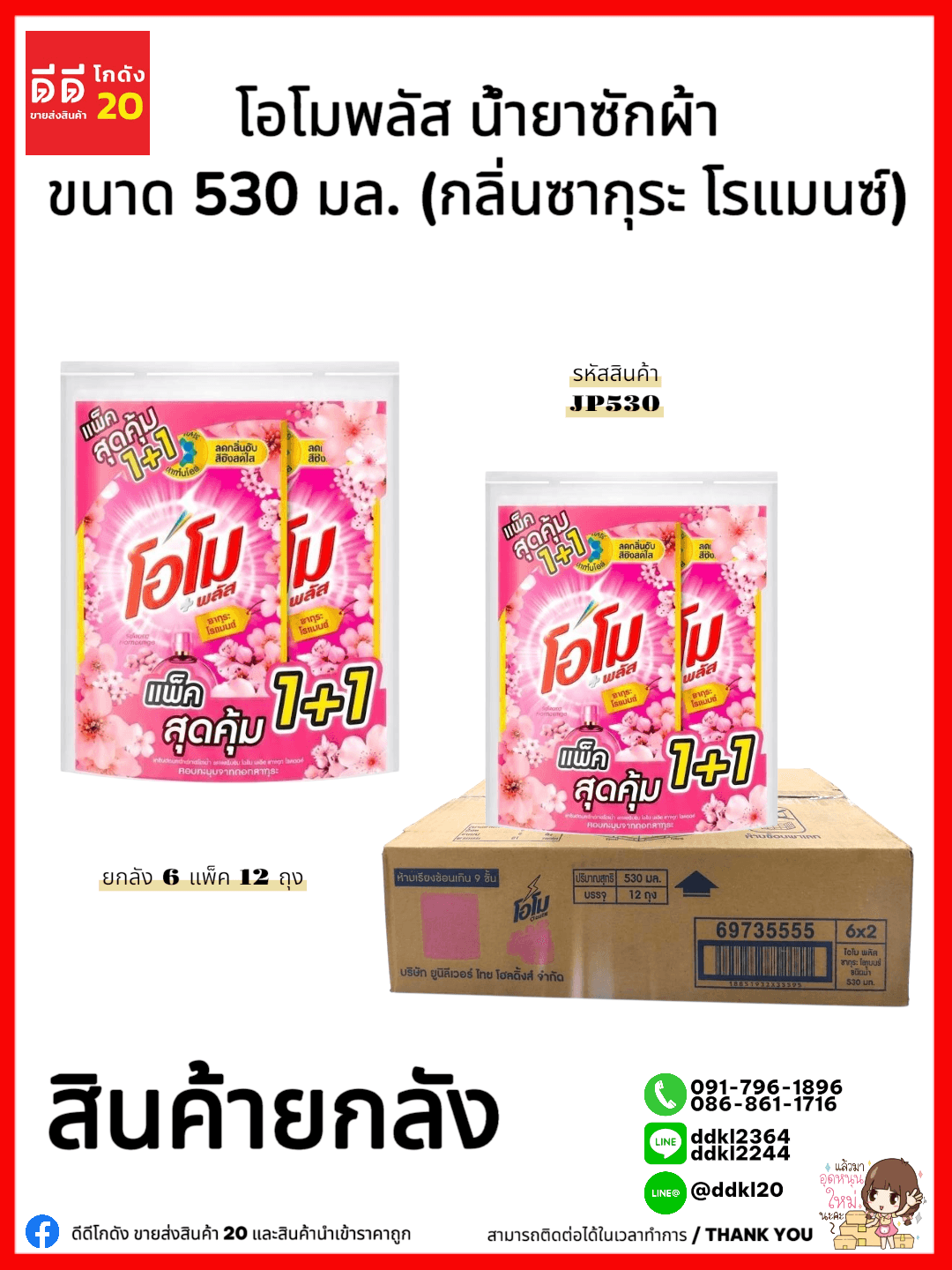 โอโม พลัส น้ำยาซักผ้า ขนาด 530 มล. แพ็ค 2 ถุง (กลิ่นซากุระ โรแมนซ์) สีชมพู 1