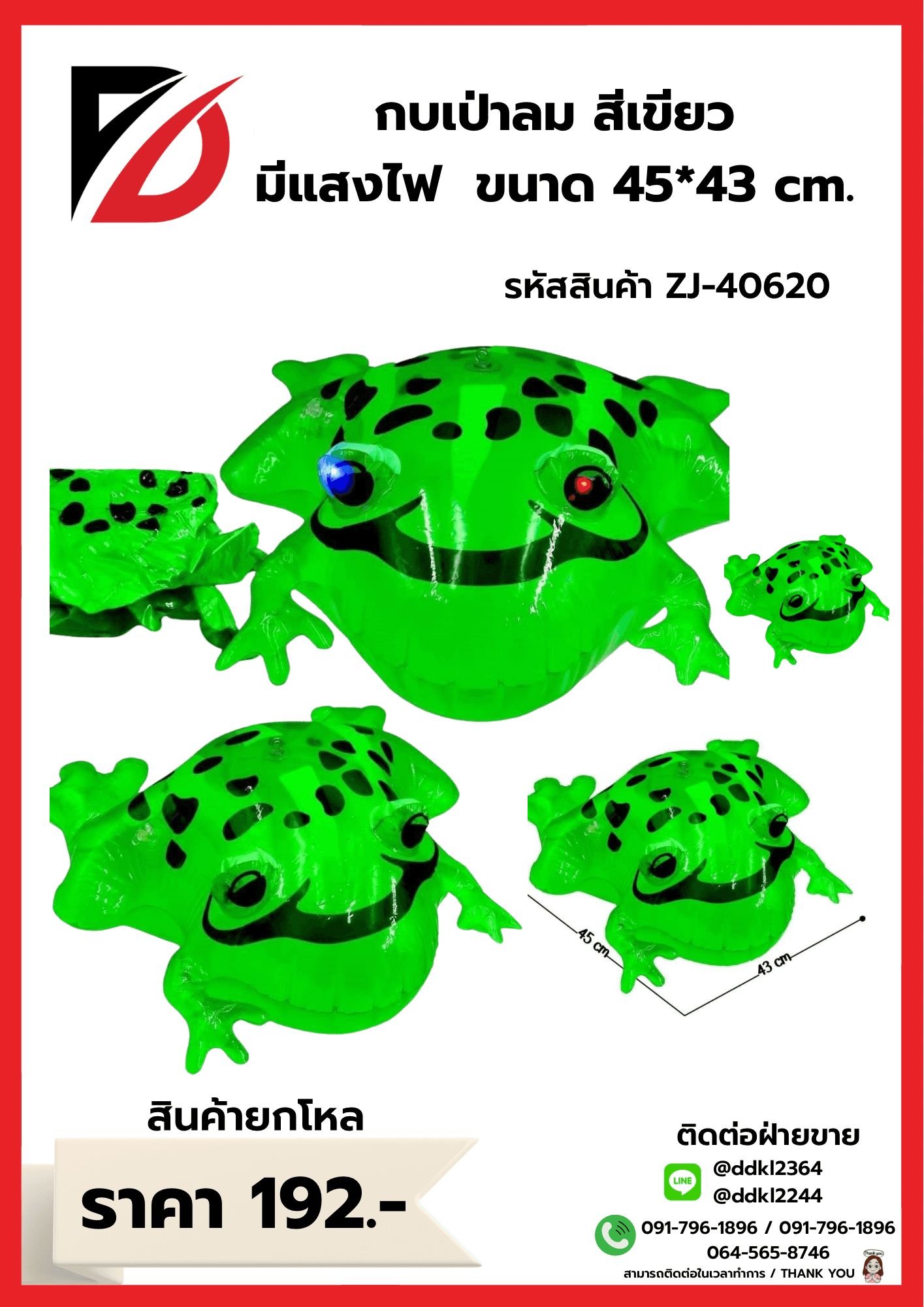 กบเป่าลม (สีเขียว) ZJ 1