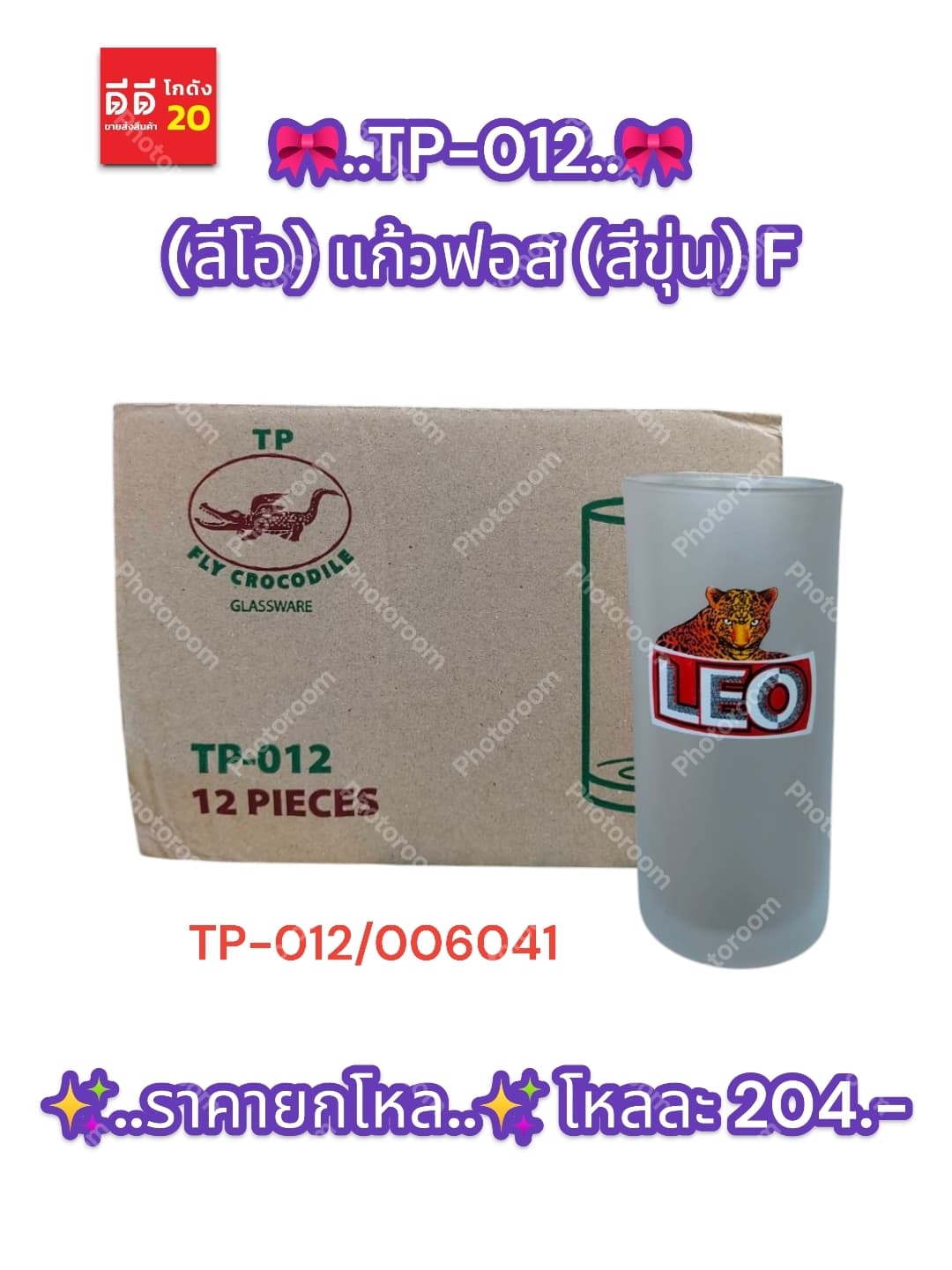 TP-012 (ลีโอ) แก้วฟอส (สีขุ่น) F 1