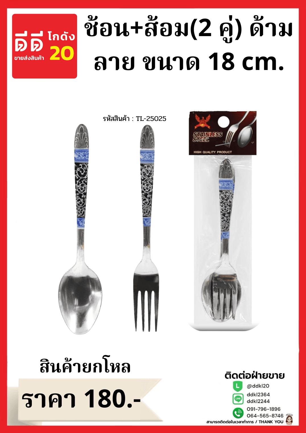 ช้อน+ส้อม 2 คู่ (ลายไทยสีน้ำเงิน) PL 1