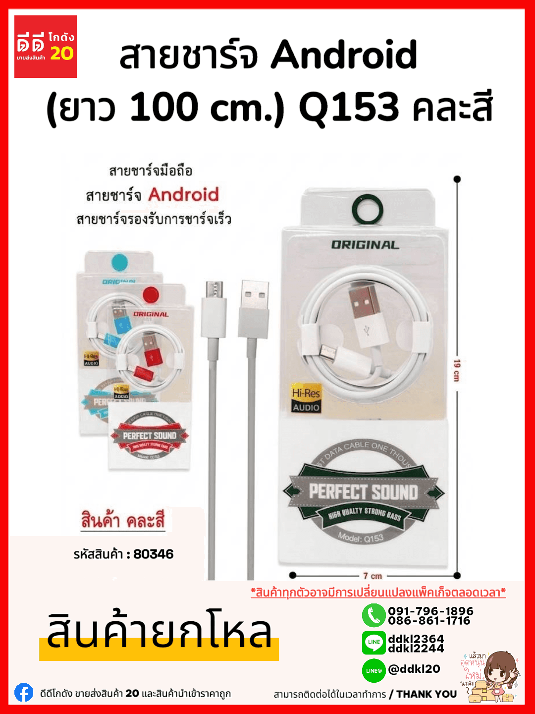 สายชาร์จ Android (ยาว 100 cm.) Q153 คละสี ZC 1