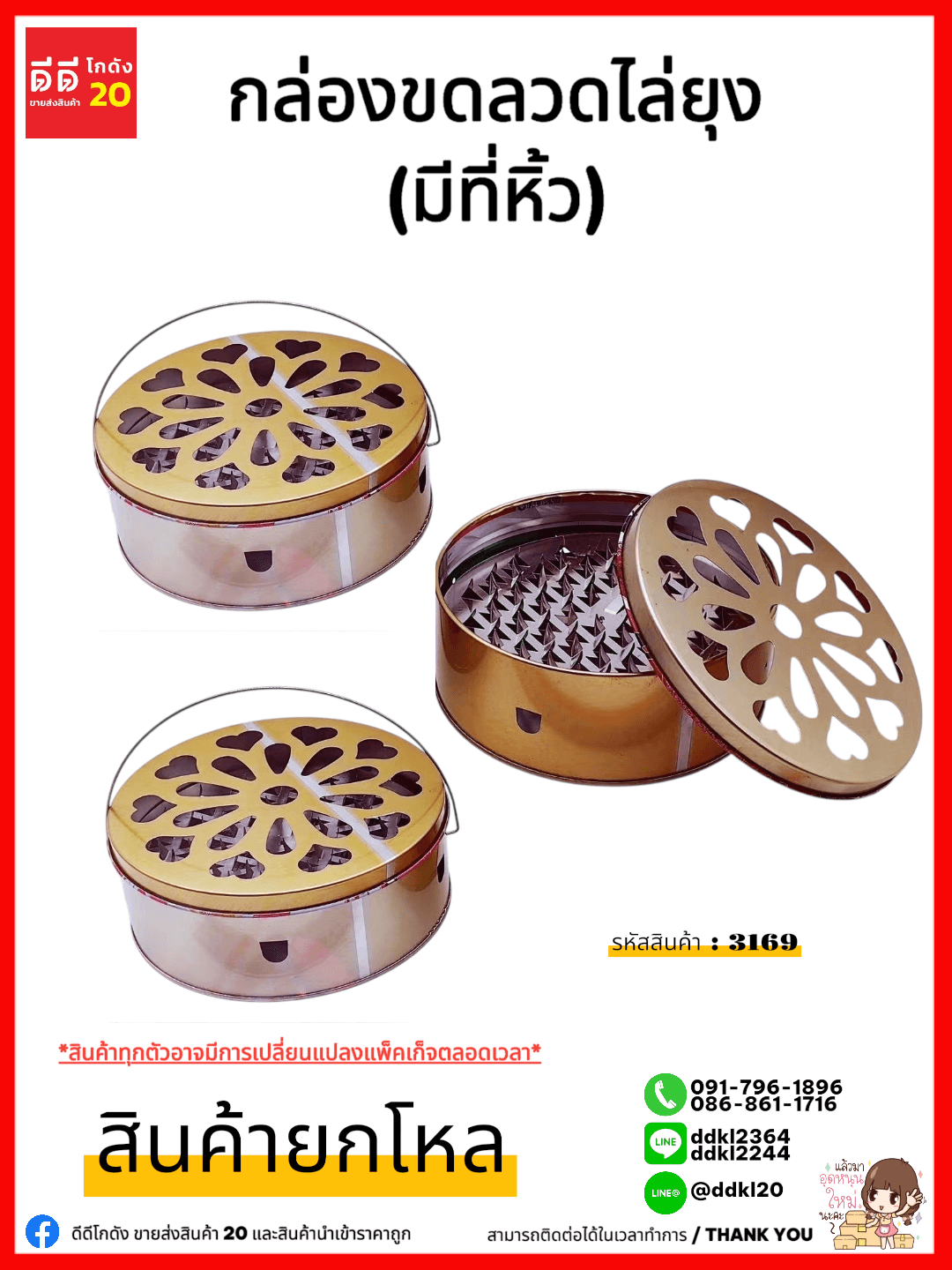 กล่องขดลวดไล่ยุง PL 1