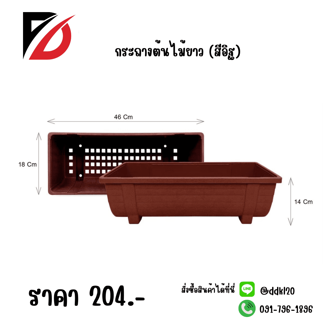 กระถางต้นไม้ยาว (สีอิฐ) L