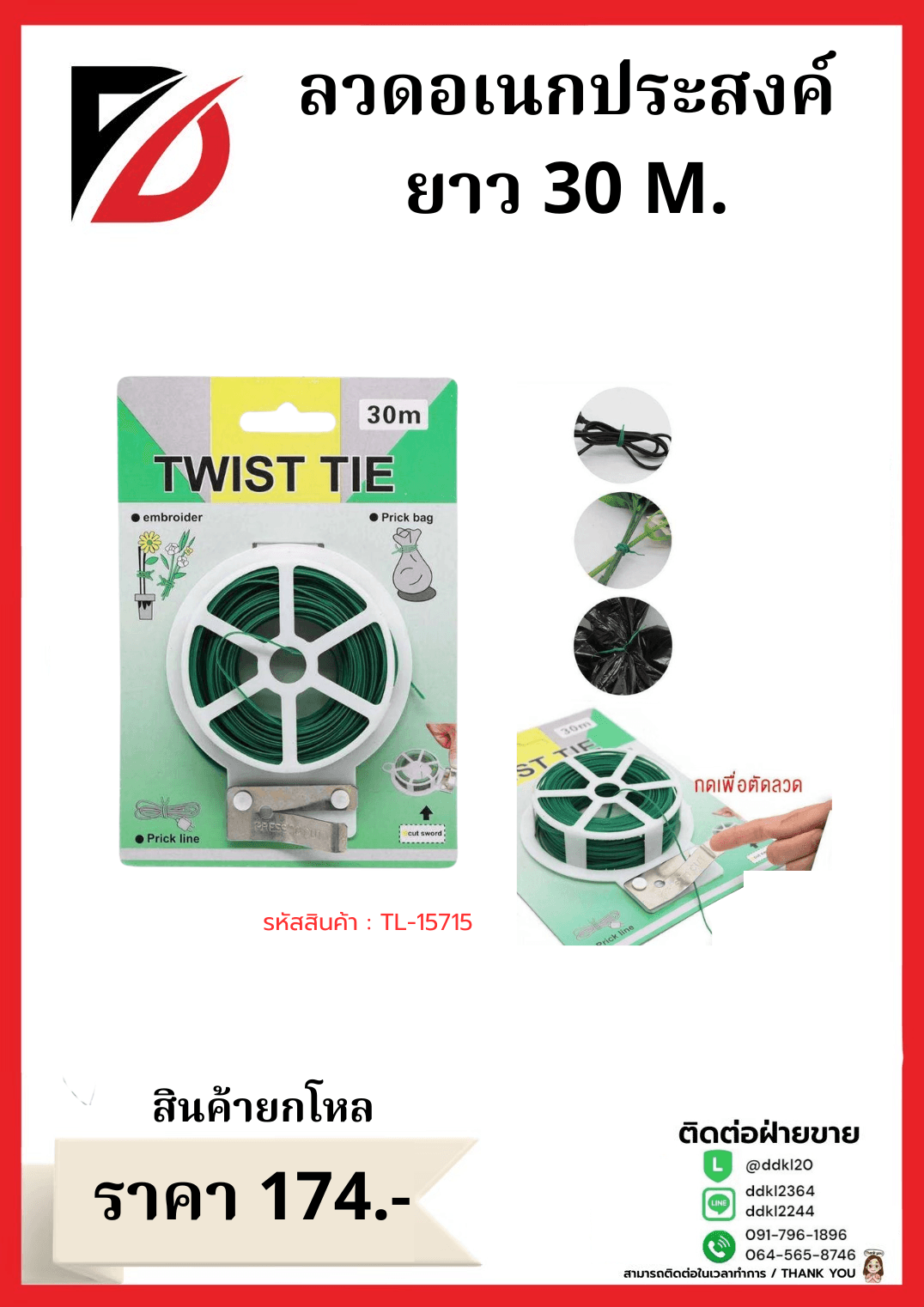 ลวดมัดอเนกประสงค์ (ขนาด 30 mm.)